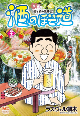 Manga - Manhwa - Sake no Hosomichi jp Vol.53