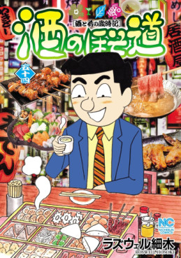 Manga - Manhwa - Sake no Hosomichi jp Vol.54