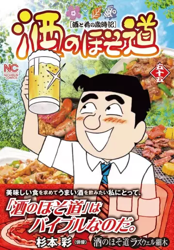 Manga - Manhwa - Sake no Hosomichi jp Vol.55