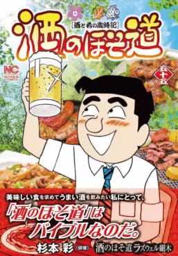 Manga - Manhwa - Sake no Hosomichi jp Vol.55