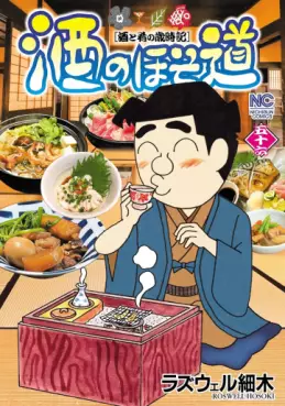 Sake no Hosomichi jp Vol.56