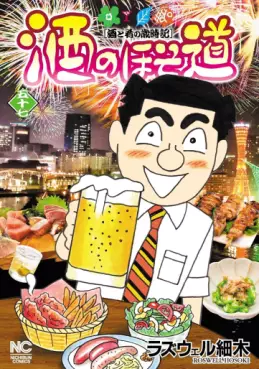 Sake no Hosomichi jp Vol.57