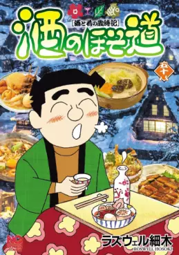 Sake no Hosomichi jp Vol.58