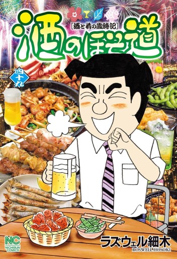 Manga - Manhwa - Sake no Hosomichi jp Vol.49