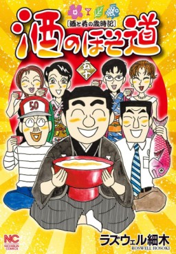 Manga - Manhwa - Sake no Hosomichi jp Vol.50