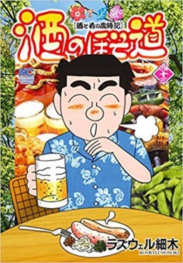 Manga - Manhwa - Sake no Hosomichi jp Vol.43
