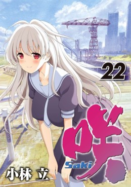 Manga - Manhwa - Saki jp Vol.22