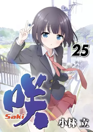 Manga - Manhwa - Saki jp Vol.25