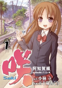 Manga - Manhwa - Saki - Achiga-hen - Episode of Side A jp Vol.1