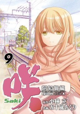 Manga - Manhwa - Saki - Achiga-hen - Episode of Side A jp Vol.9