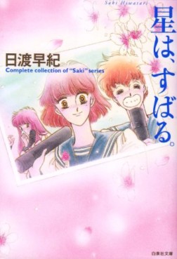 Manga - Manhwa - Saki Series - Bunko jp Vol.0