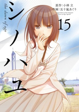 Manga - Manhwa - Saki - shinohayu - the dawn of age jp Vol.15