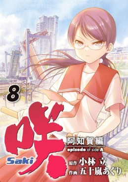 Manga - Manhwa - Saki - Achiga-hen - Episode of Side A jp Vol.8