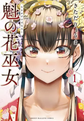 Manga - Manhwa - Sakigake no Hanamiko jp Vol.1