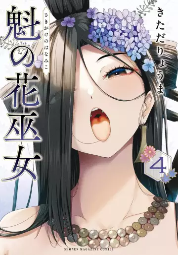 Manga - Manhwa - Sakigake no Hanamiko jp Vol.4