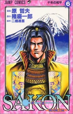 Manga - Manhwa - Sakon -  Sengoku Fûroku jp Vol.6