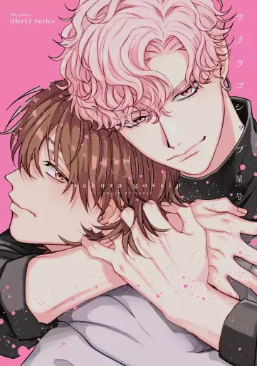 Manga - Manhwa - Sakura Gossip jp Vol.1