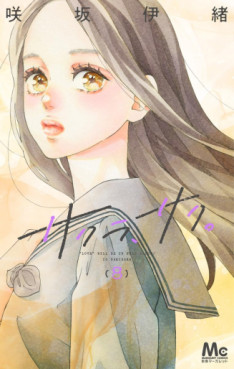 Manga - Sakura, Saku jp Vol.8
