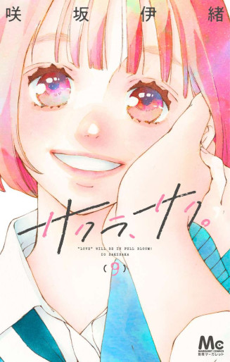 Manga - Manhwa - Sakura, Saku jp Vol.9