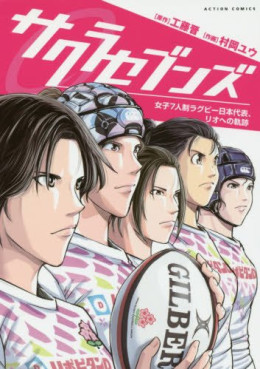 Sakura Sevens -  Joshi 7-ri-sei Rugby Nihon Daihô, Rio he no kiseki vo