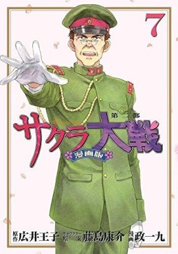 Manga - Manhwa - Sakura Taisen - Dai ni Bu jp Vol.7
