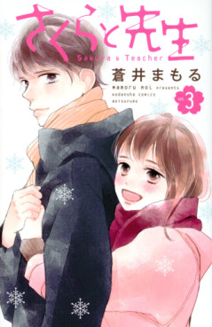 Manga - Manhwa - Sakura to Sensei jp Vol.3