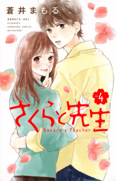 Manga - Manhwa - Sakura to Sensei jp Vol.4
