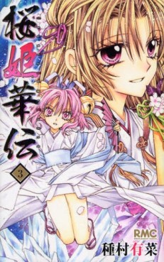 Manga - Manhwa - Sakura Hime Kaden jp Vol.3