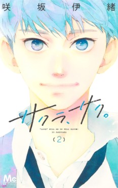 Manga - Manhwa - Sakura, Saku jp Vol.2