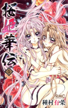 Manga - Manhwa - Sakura Hime Kaden jp Vol.5