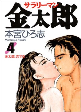 Manga - Manhwa - Salary-man Kintarô jp Vol.4