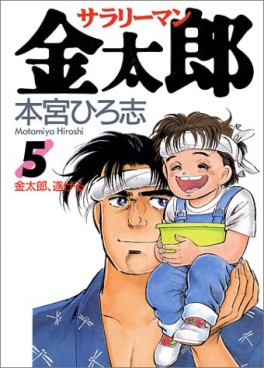 Manga - Manhwa - Salary-man Kintarô jp Vol.5