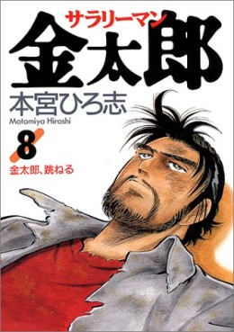 Manga - Manhwa - Salary-man Kintarô jp Vol.8
