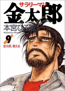 Manga - Manhwa - Salary-man Kintarô jp Vol.9