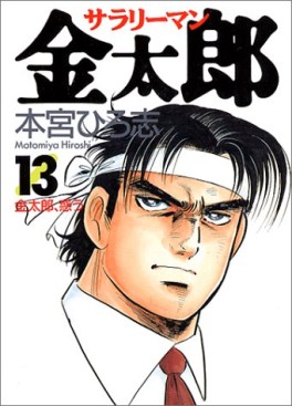 Manga - Manhwa - Salary-man Kintarô jp Vol.13