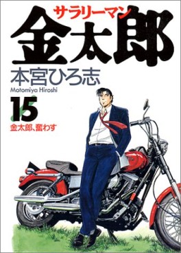 Manga - Manhwa - Salary-man Kintarô jp Vol.15