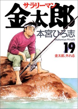 Manga - Manhwa - Salary-man Kintarô jp Vol.19