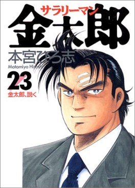 Manga - Manhwa - Salary-man Kintarô jp Vol.23
