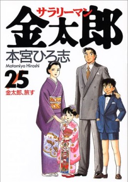 Manga - Manhwa - Salary-man Kintarô jp Vol.25