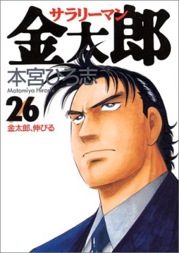 Manga - Manhwa - Salary-man Kintarô jp Vol.26