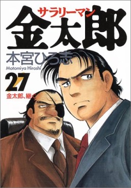 Manga - Manhwa - Salary-man Kintarô jp Vol.27