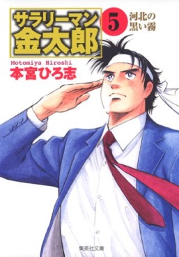 Manga - Manhwa - Salary-man Kintarô - Bunko jp Vol.5