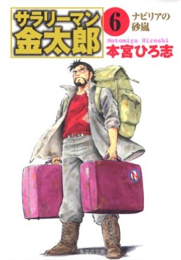 Manga - Manhwa - Salary-man Kintarô - Bunko jp Vol.6