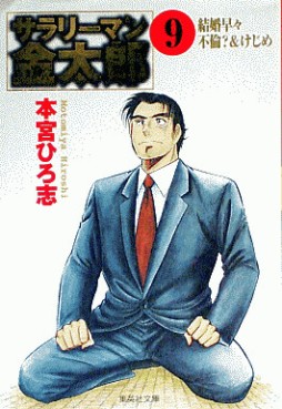 Manga - Manhwa - Salary-man Kintarô - Bunko jp Vol.9