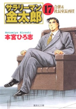 Manga - Manhwa - Salary-man Kintarô - Bunko jp Vol.17