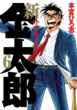 Shin Salary-man Kintarô jp Vol.6