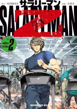 Manga - Manhwa - Salaryman Z jp Vol.2