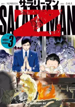 Manga - Manhwa - Salaryman Z jp Vol.3