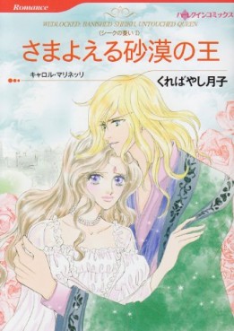 Manga - Manhwa - Samayoeru Sabaku no Oh jp Vol.0