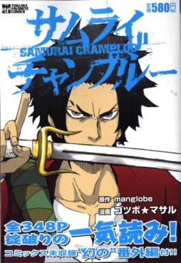 Manga - Manhwa - Samurai Champloo - Tokuma Shoten Edition jp Vol.0